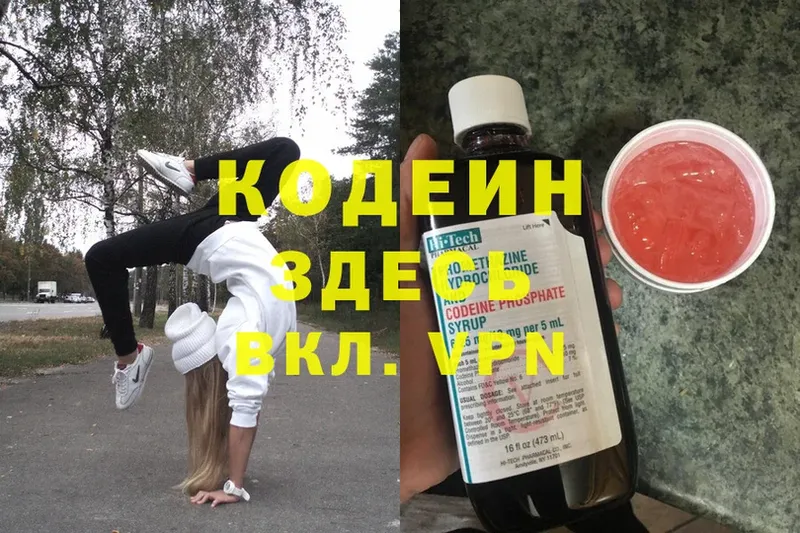 Кодеиновый сироп Lean Purple Drank  где можно купить   Пыталово 